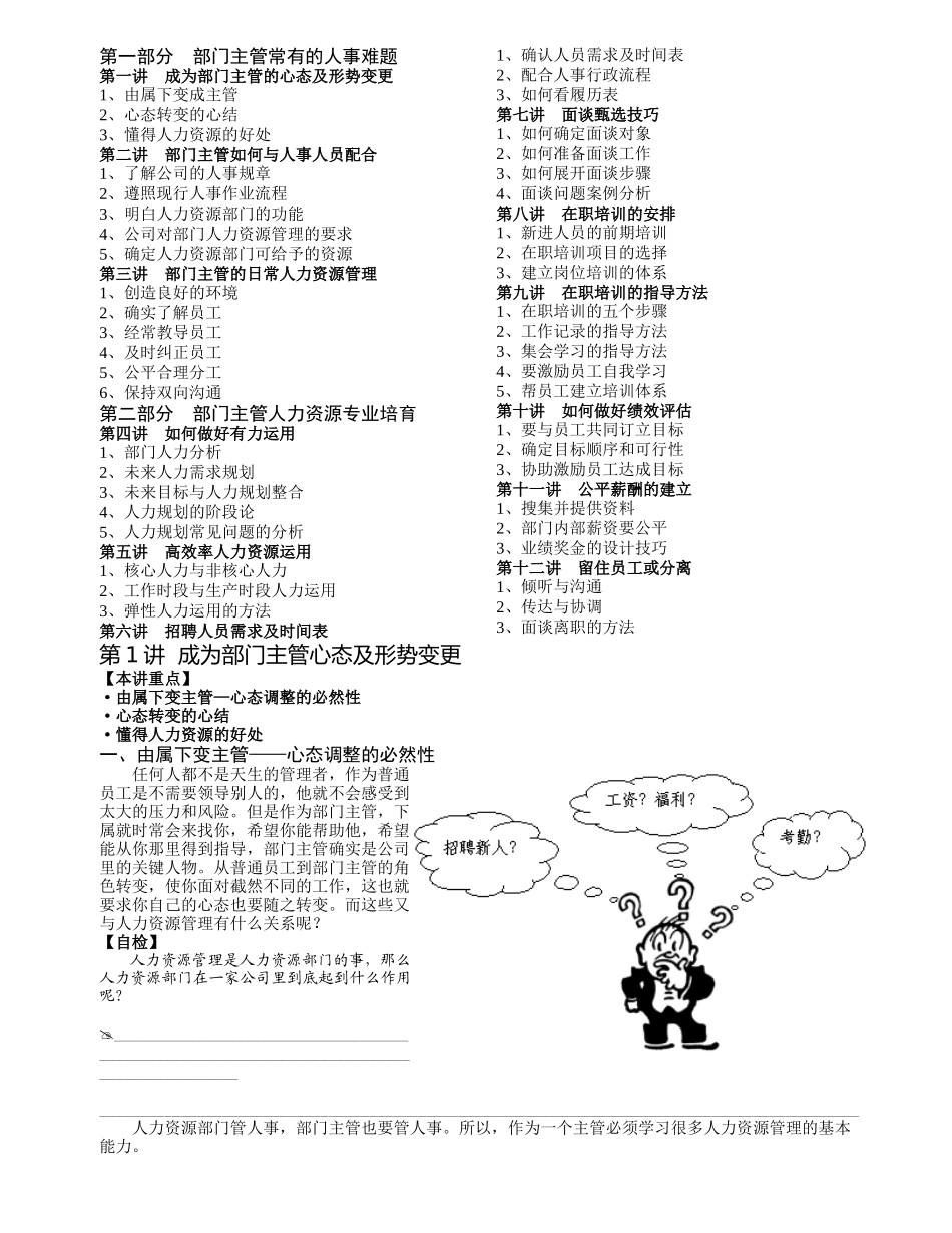 非人力资源经理的人力资源管理（ 39页）_第3页