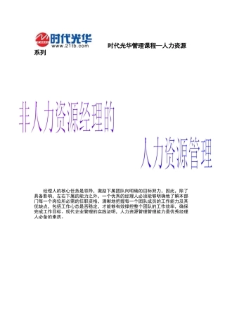 非人力资源经理的人力资源管理（ 39页）