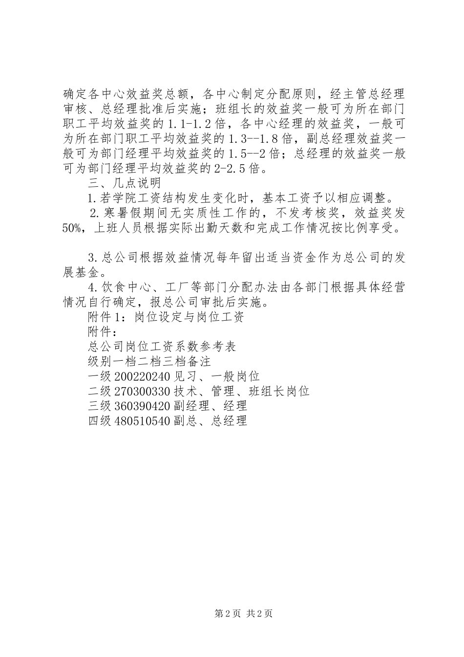 公司工资调整实施方案 _第2页