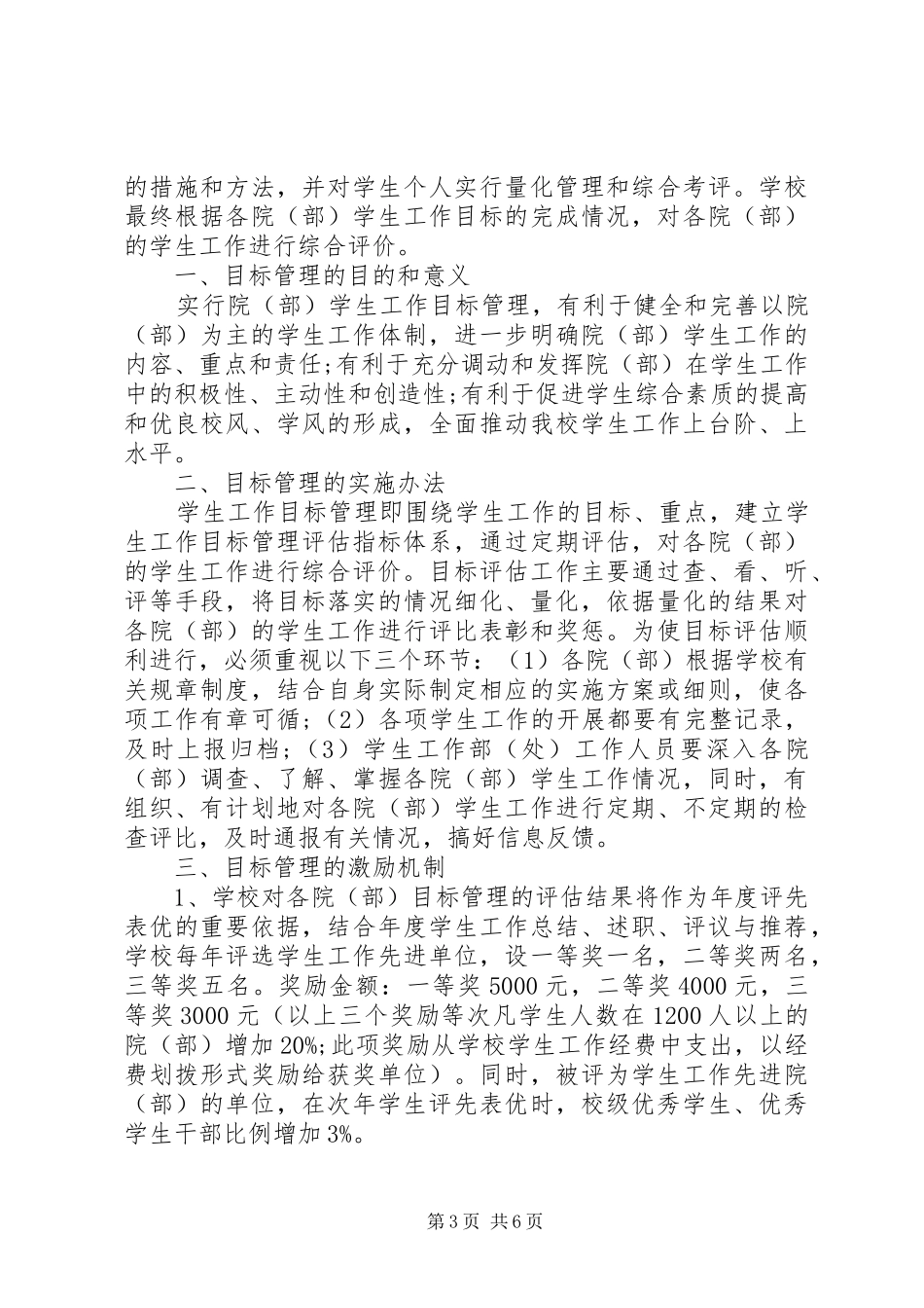 学校目标管理实施方案范文_第3页