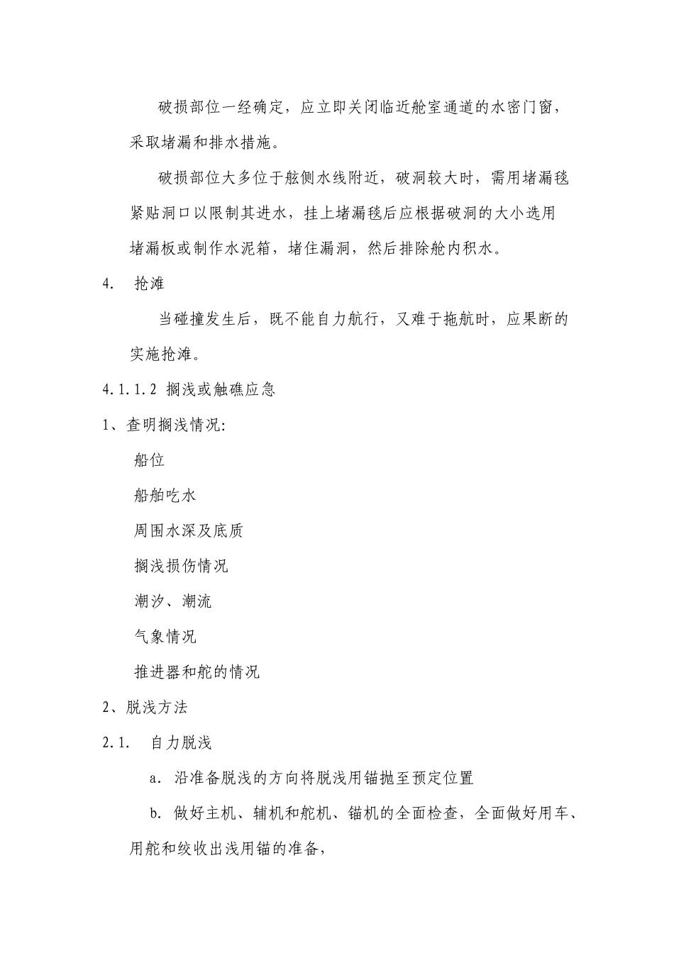 船员基本安全培训材料_第2页