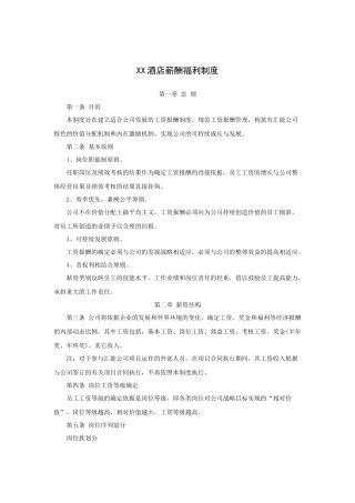 XX酒店薪酬福利制度
