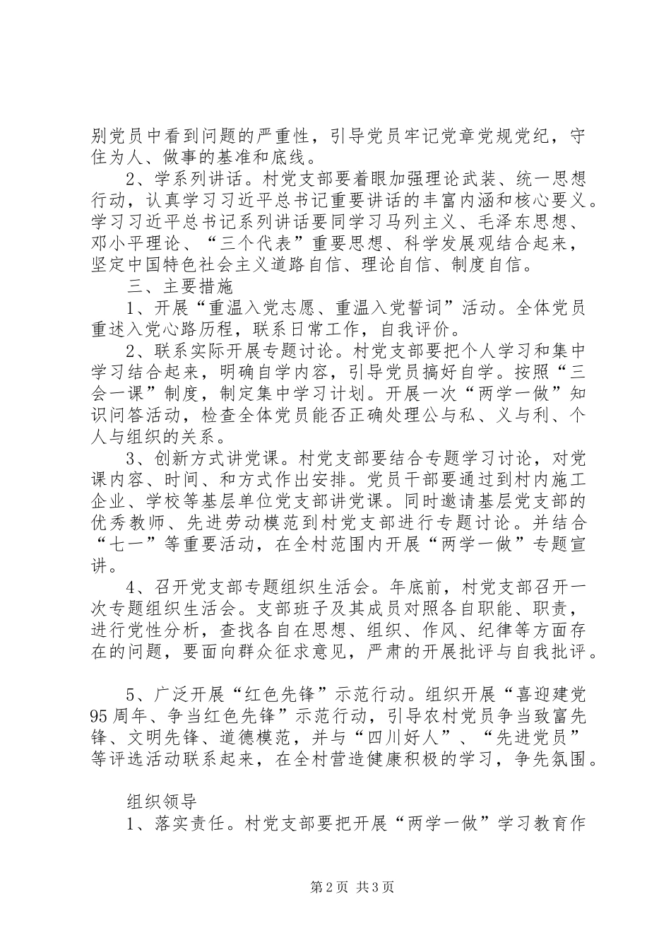 乡镇两学一做学习教育方案 _第2页