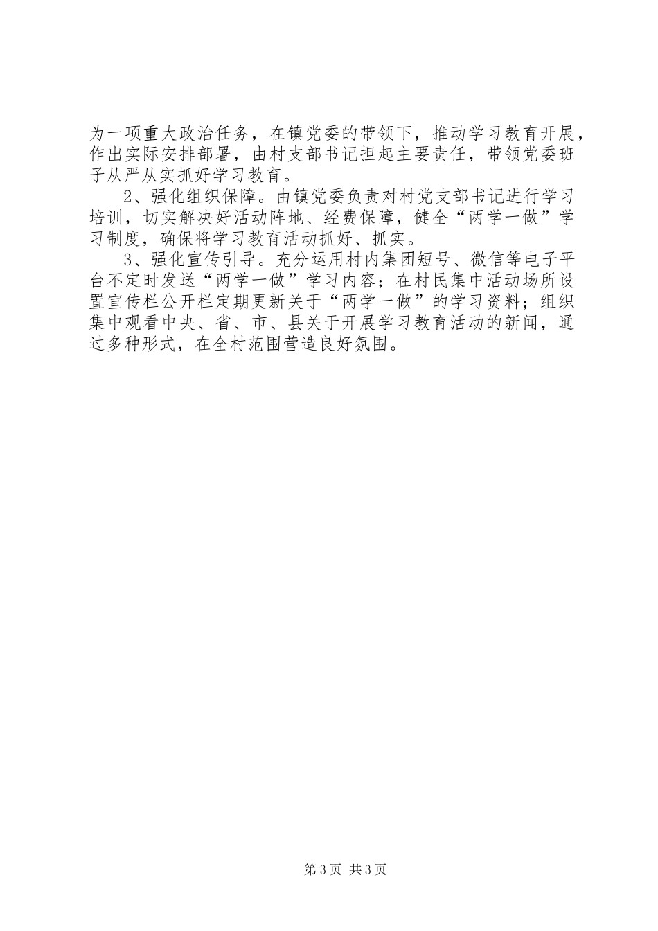 乡镇两学一做学习教育方案 _第3页