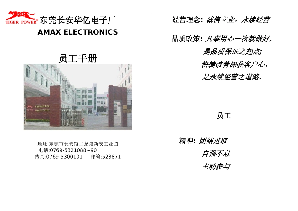 东莞某汽车华亿员工手册_第1页