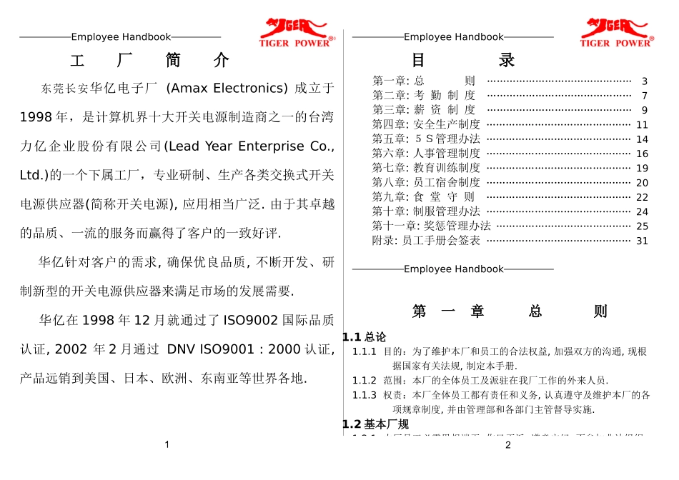 东莞某汽车华亿员工手册_第2页