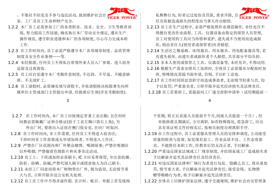 东莞某汽车华亿员工手册_第3页