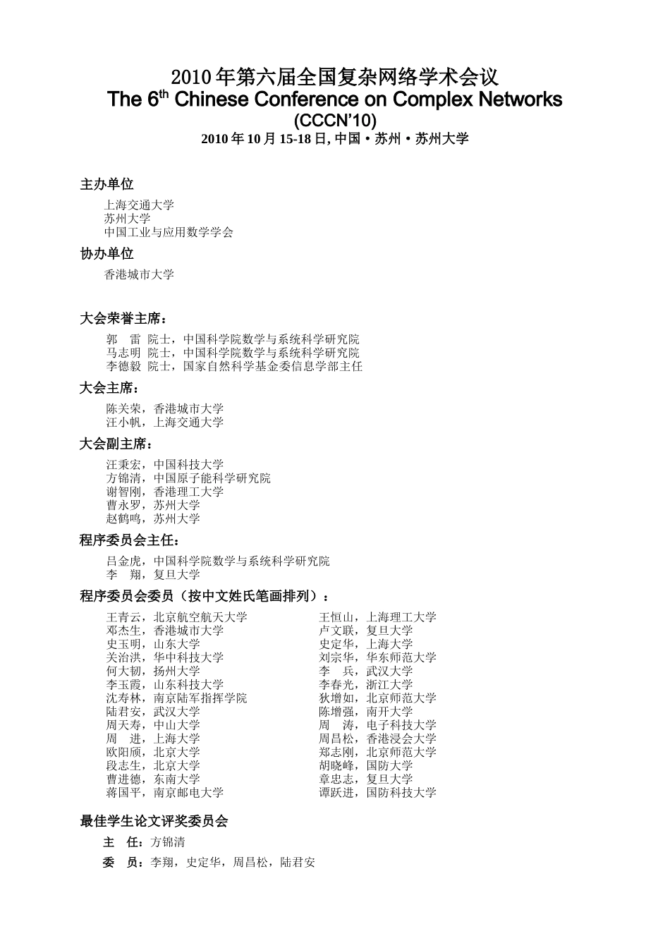 程序册XXXX-第三届国际脉冲动力系统及应用学术会议_第2页