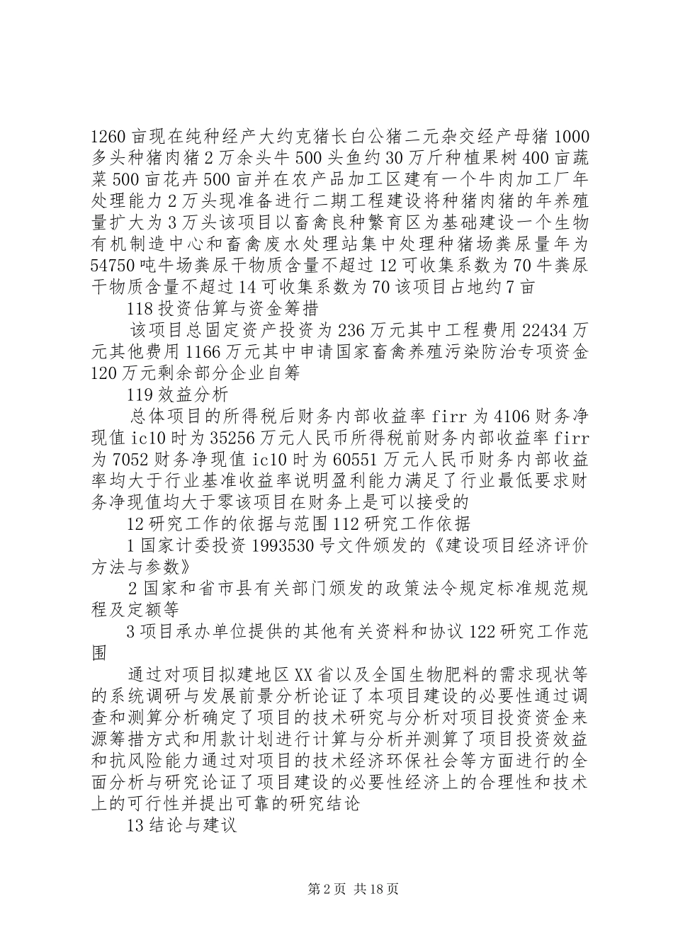 粪污资源化利用实施方案 _第2页