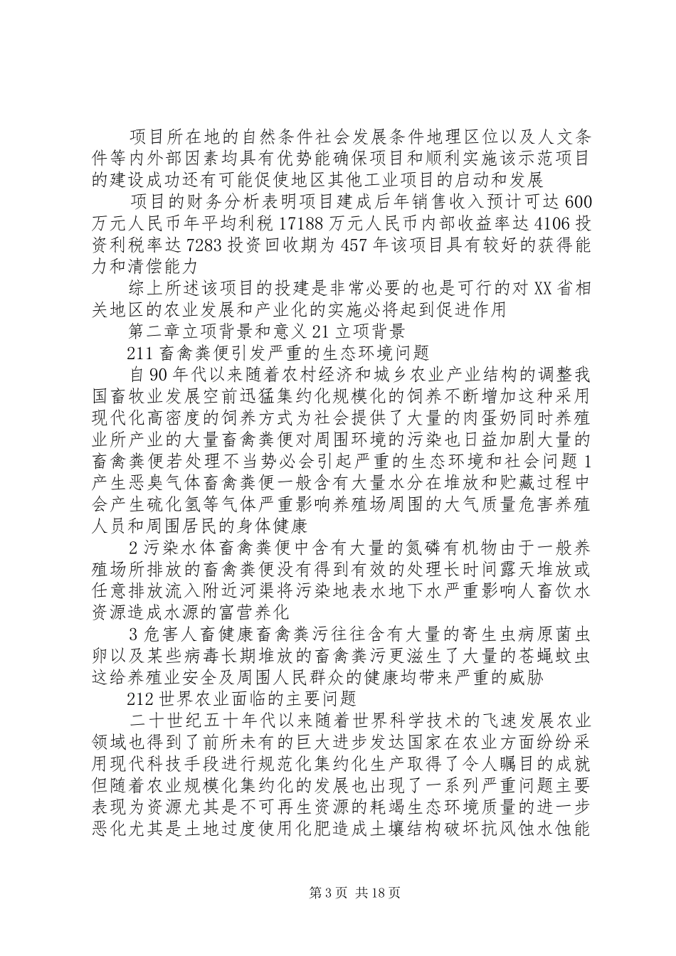 粪污资源化利用实施方案 _第3页