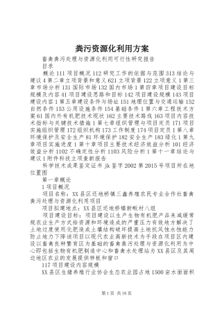 粪污资源化利用实施方案 