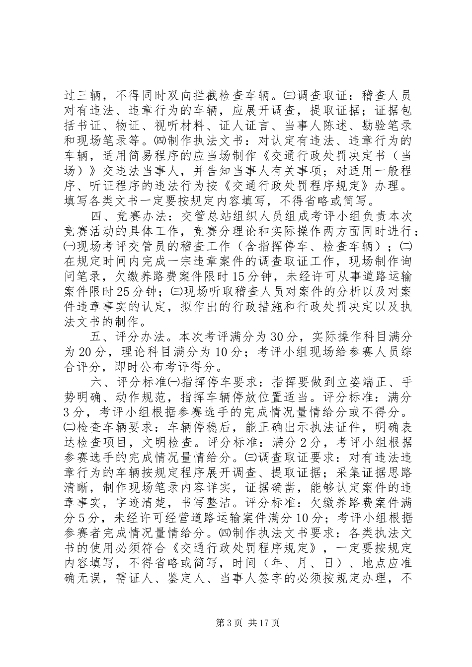 交通行政执法工作规范竞赛活动方案 _第3页