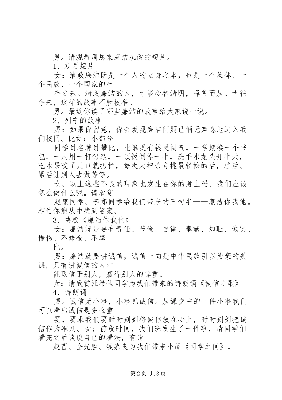 廉洁在我心中中队活动实施方案 _第2页