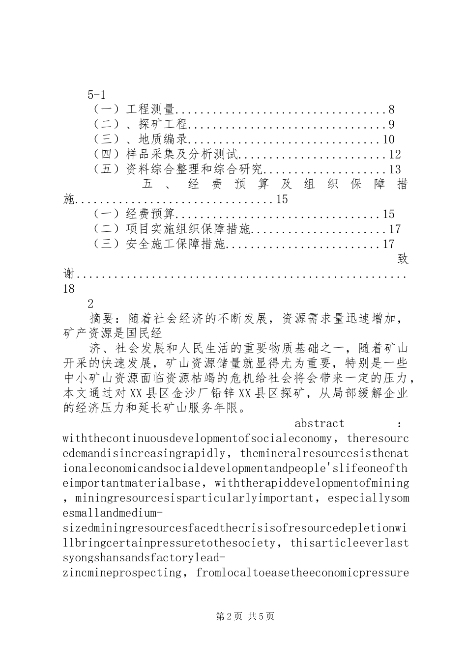 探矿工程实施方案_第2页