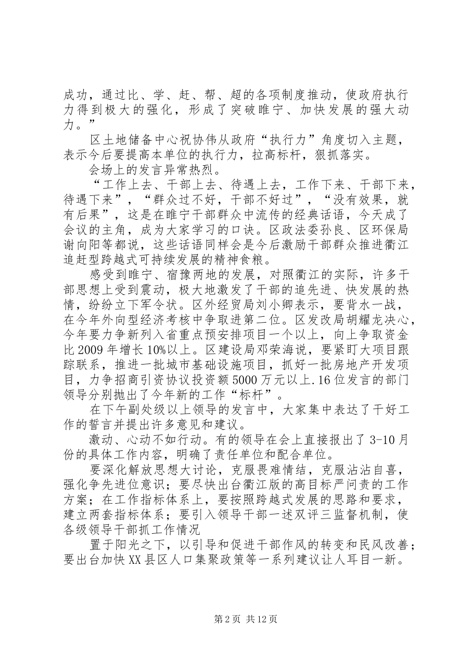 中心组学习(扩大)会方案_第2页