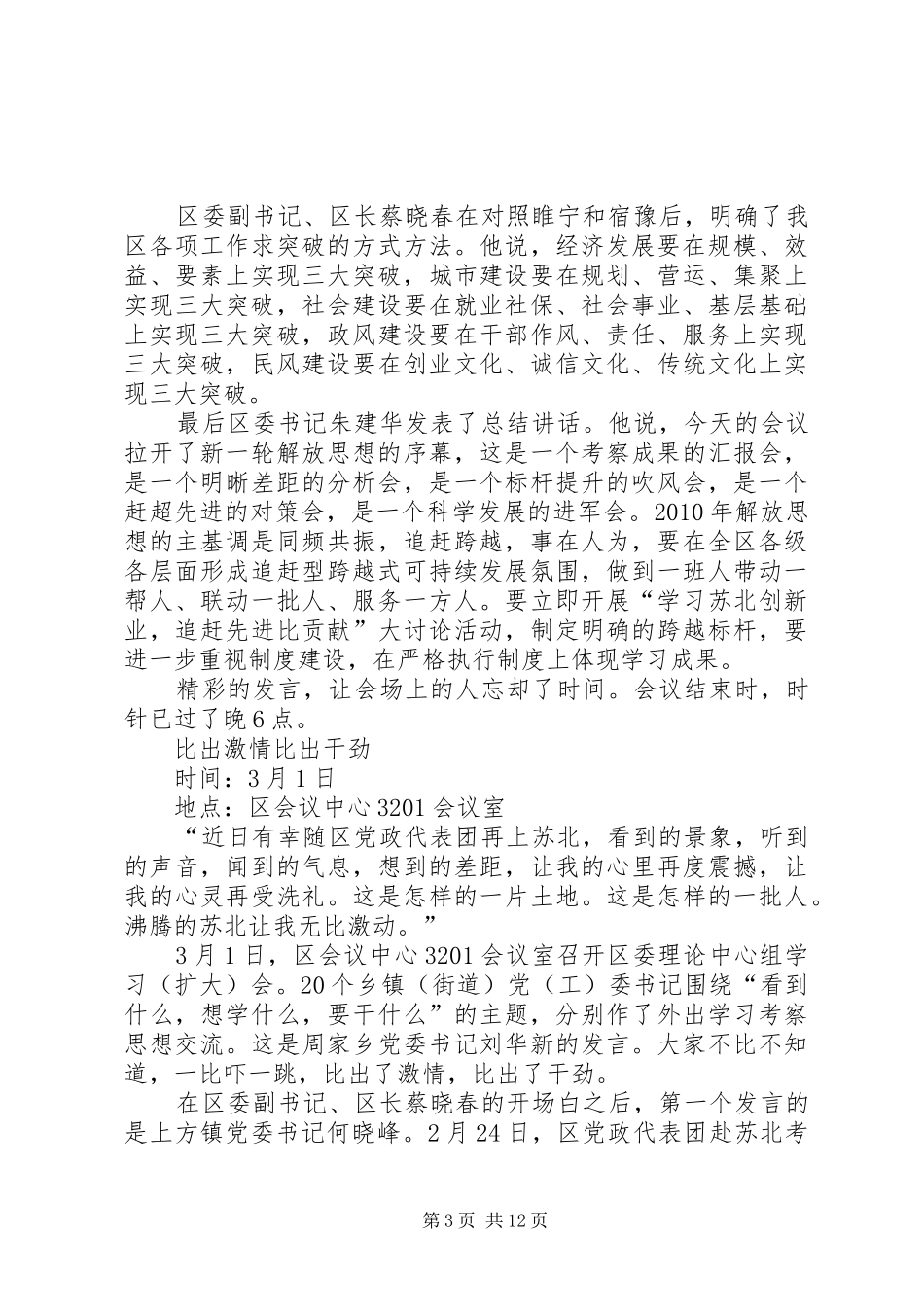 中心组学习(扩大)会方案_第3页