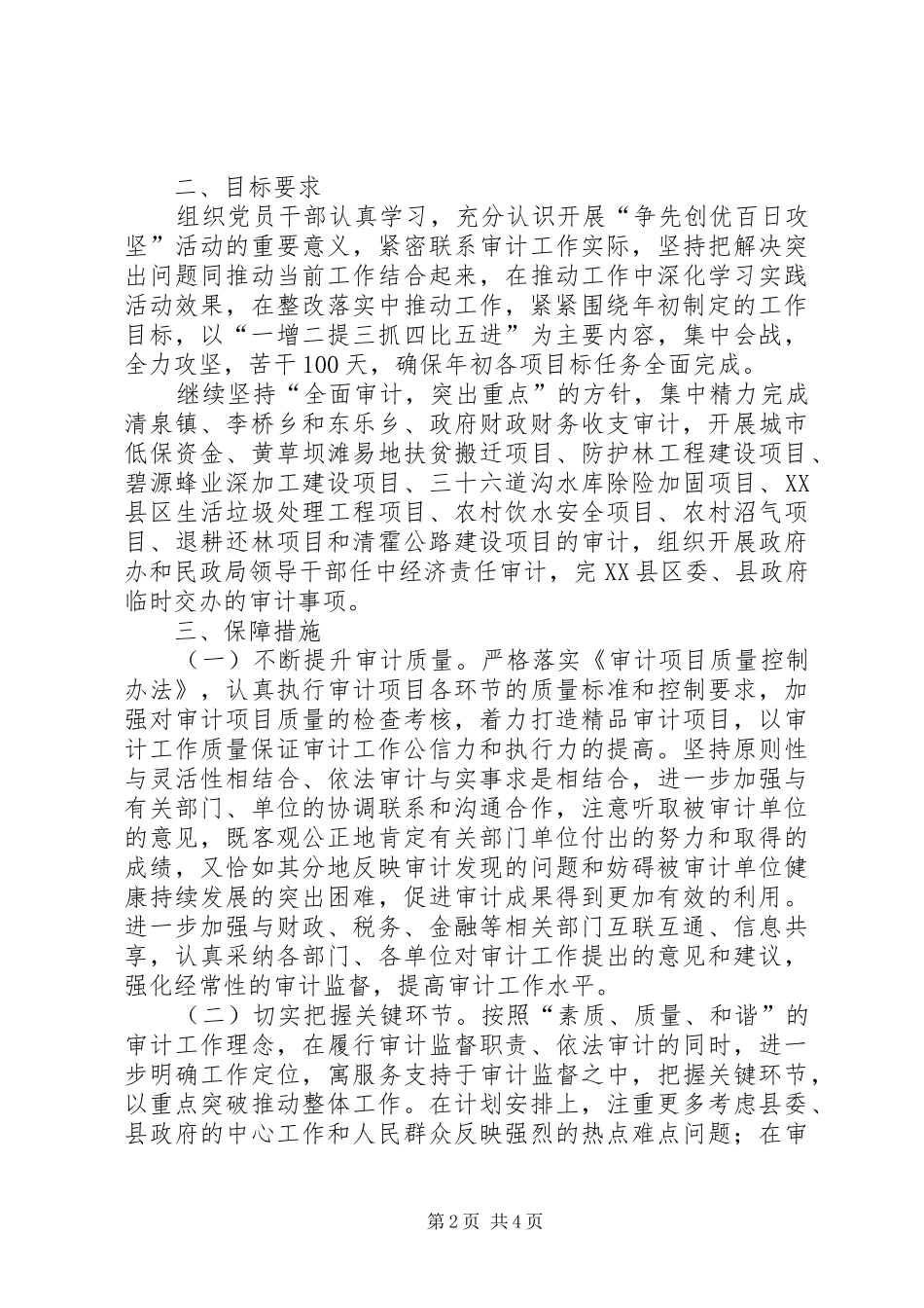 审计系统“争先创优百日攻坚”活动方案 _第2页