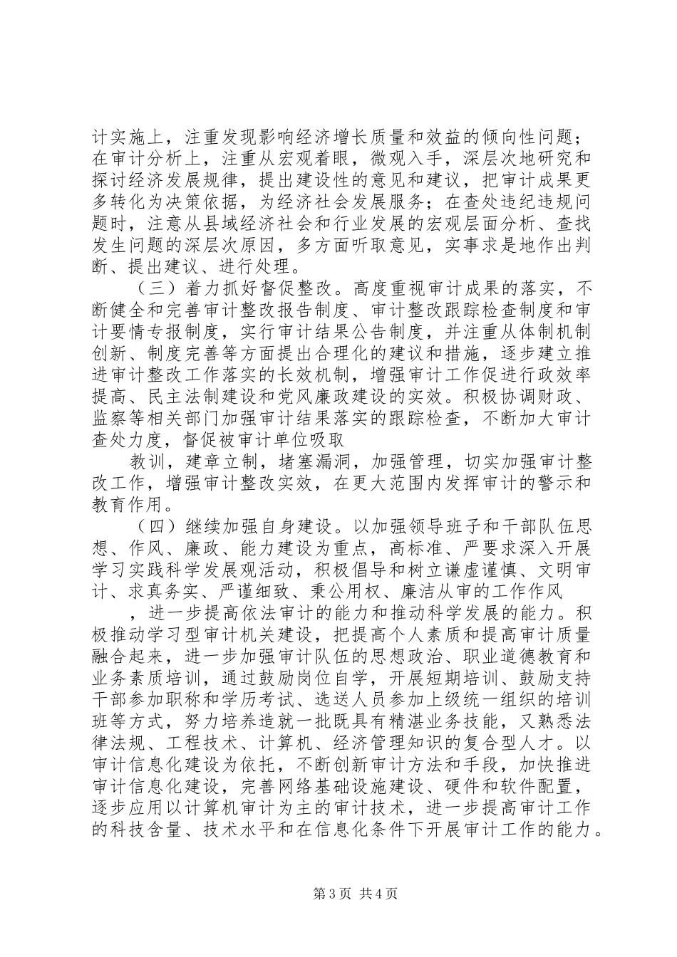 审计系统“争先创优百日攻坚”活动方案 _第3页