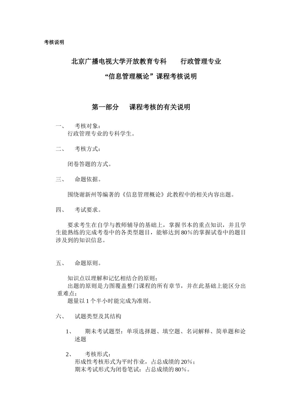 考核说明XXXX年夏季_第1页