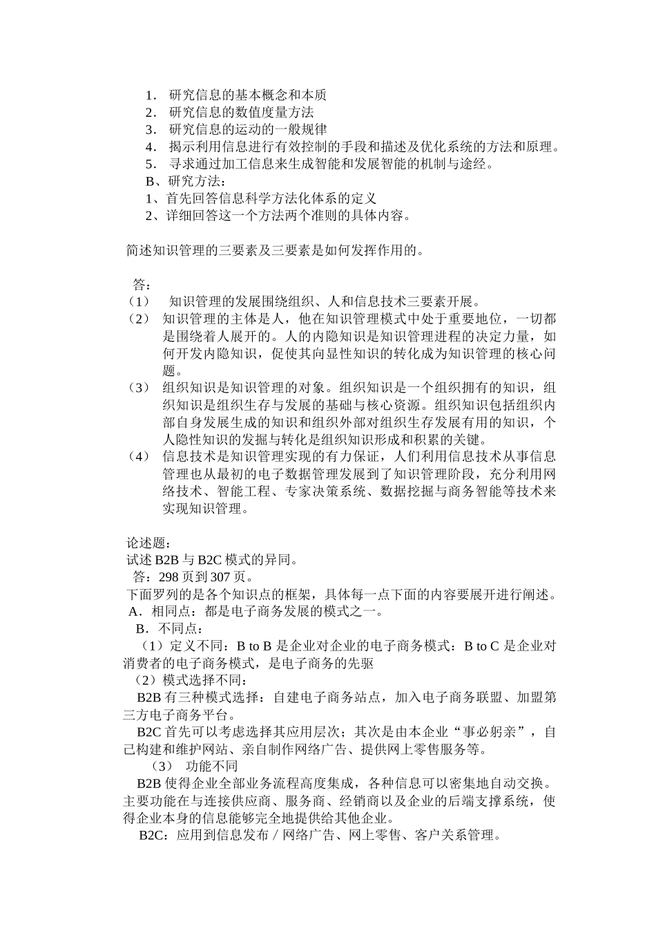 考核说明XXXX年夏季_第3页