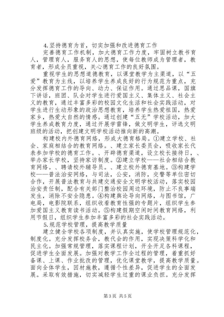 中心小学创建文明单位方案 _第3页