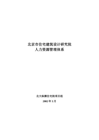 公司人员招聘和录用政策