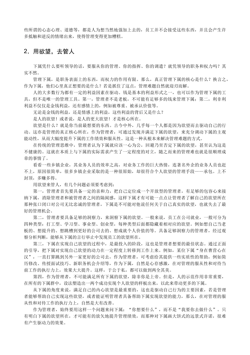 《人员管理》一学即会_第3页