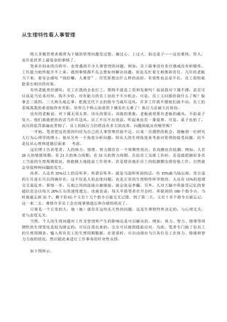 《人员管理》一学即会