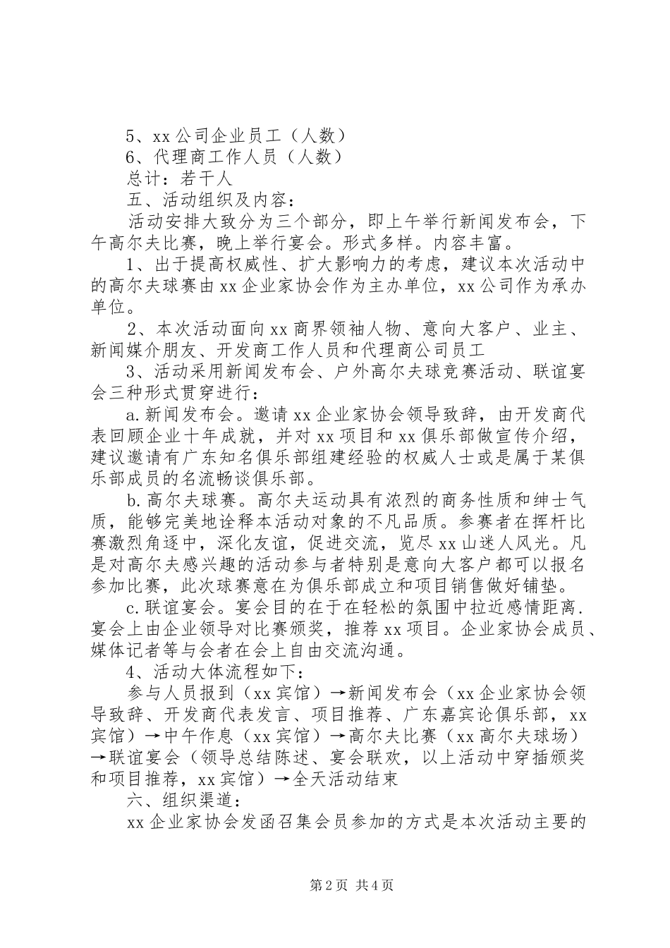 公司周年庆活动实施方案三篇 _第2页