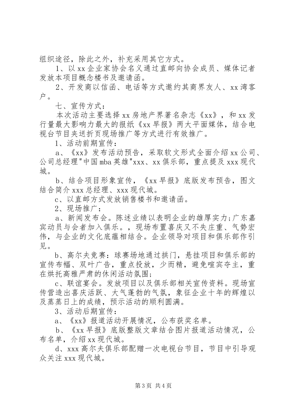 公司周年庆活动实施方案三篇 _第3页