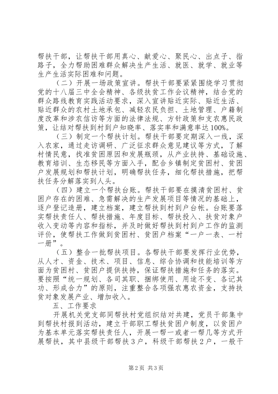 干部职工进村入户结对帮扶工作实施方案 _第2页