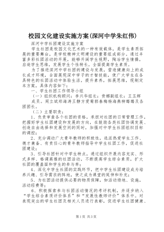 校园文化建设方案(深河中学朱红伟) 