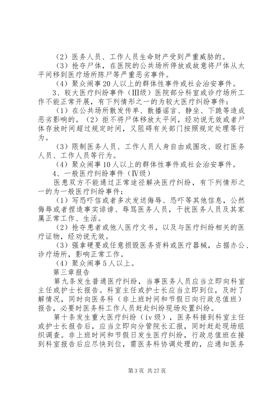 医疗纠纷处理应急预案_第3页