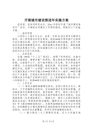 开展城市建设推进年方案 
