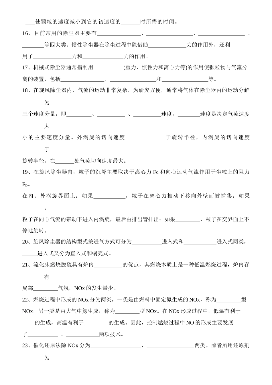 大气污染复习题_第2页