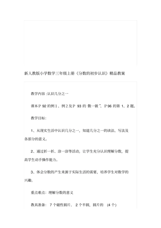 小学数学三年级上册《分数的初步认识》