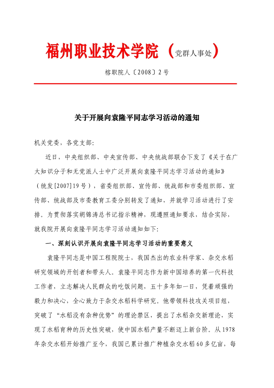 福州职业技术学院(党群人事处)_第1页