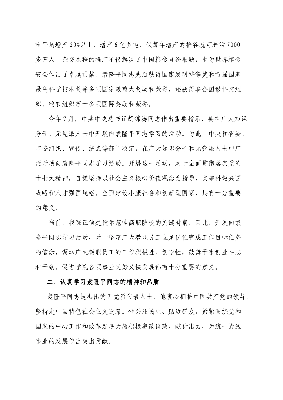 福州职业技术学院(党群人事处)_第2页