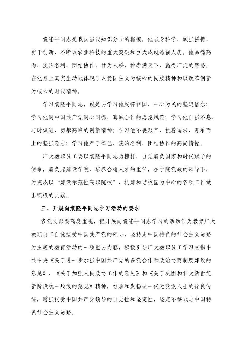 福州职业技术学院(党群人事处)_第3页