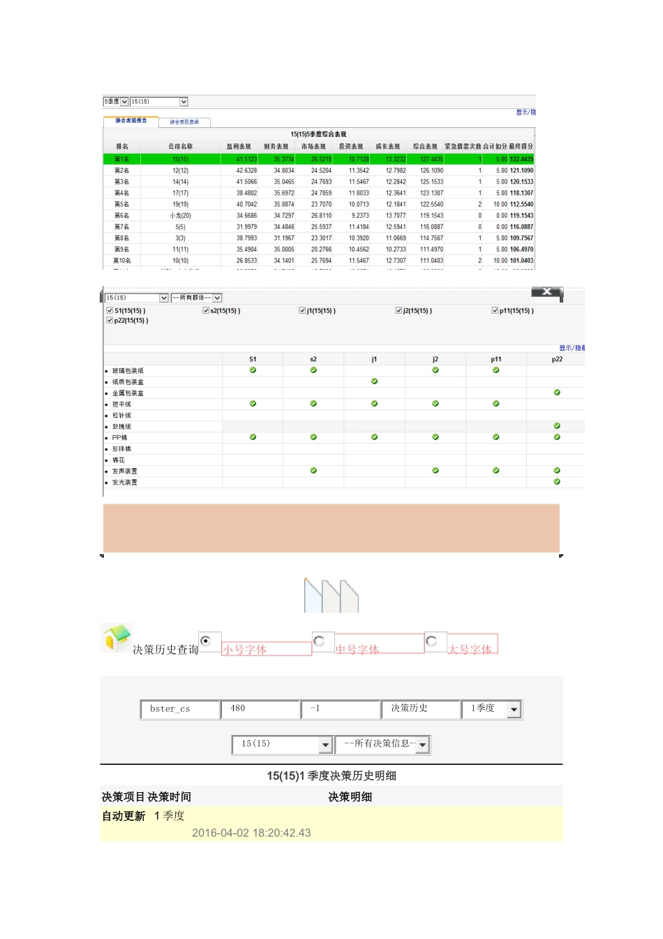 创业之星一研第一决策分析含产品构成_第1页