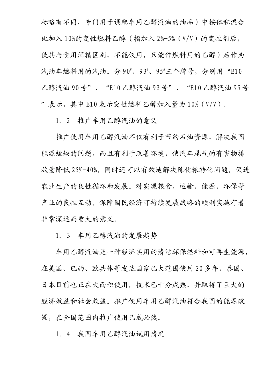 车用乙醇汽油消防安全技术初探(10)(1)_第2页