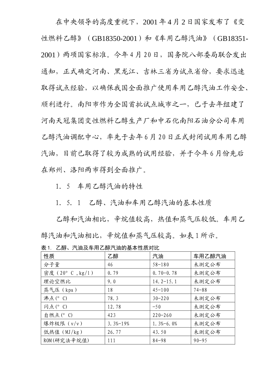 车用乙醇汽油消防安全技术初探(10)(1)_第3页