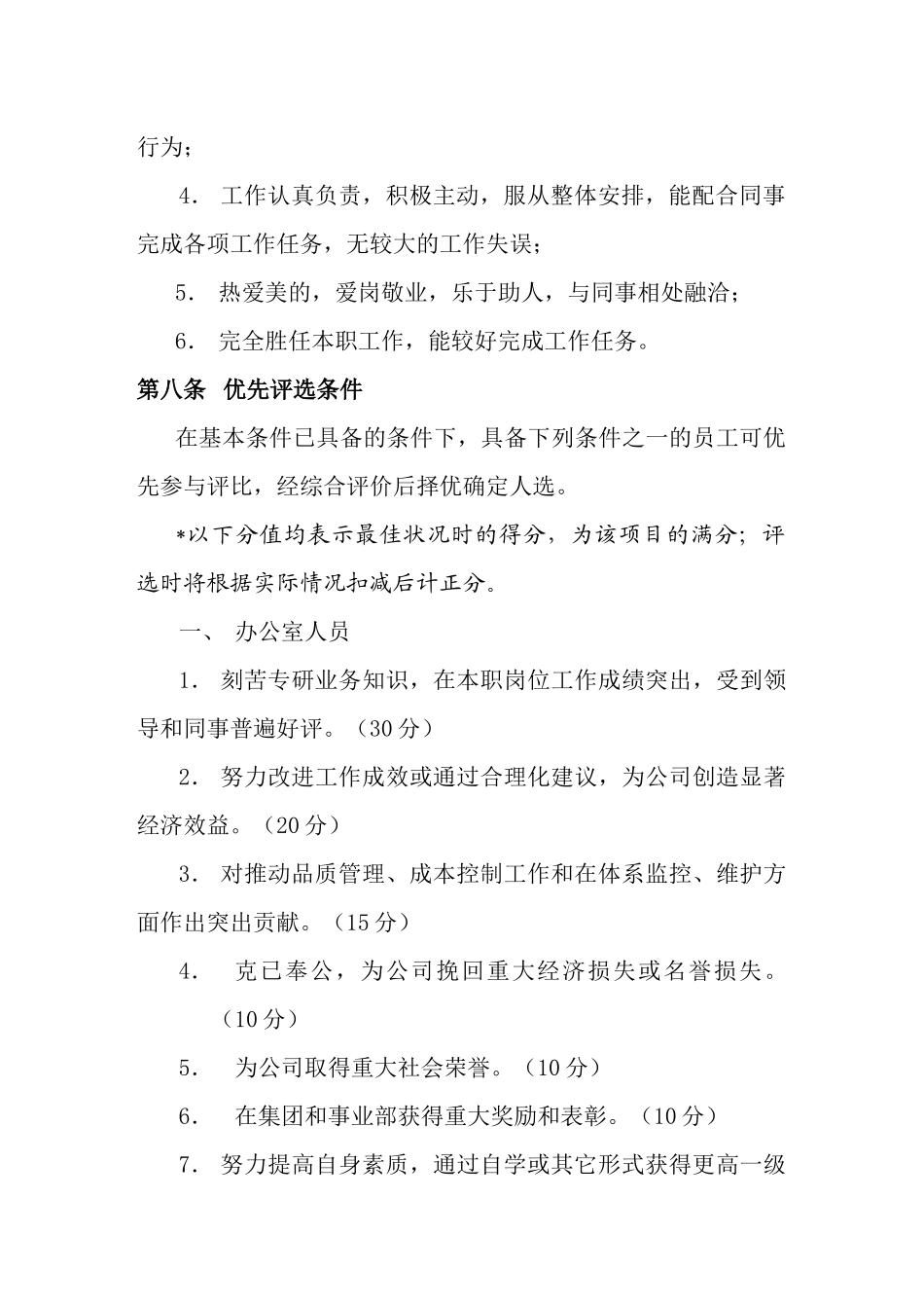 美的空调事业部优秀员工评选办法_第3页
