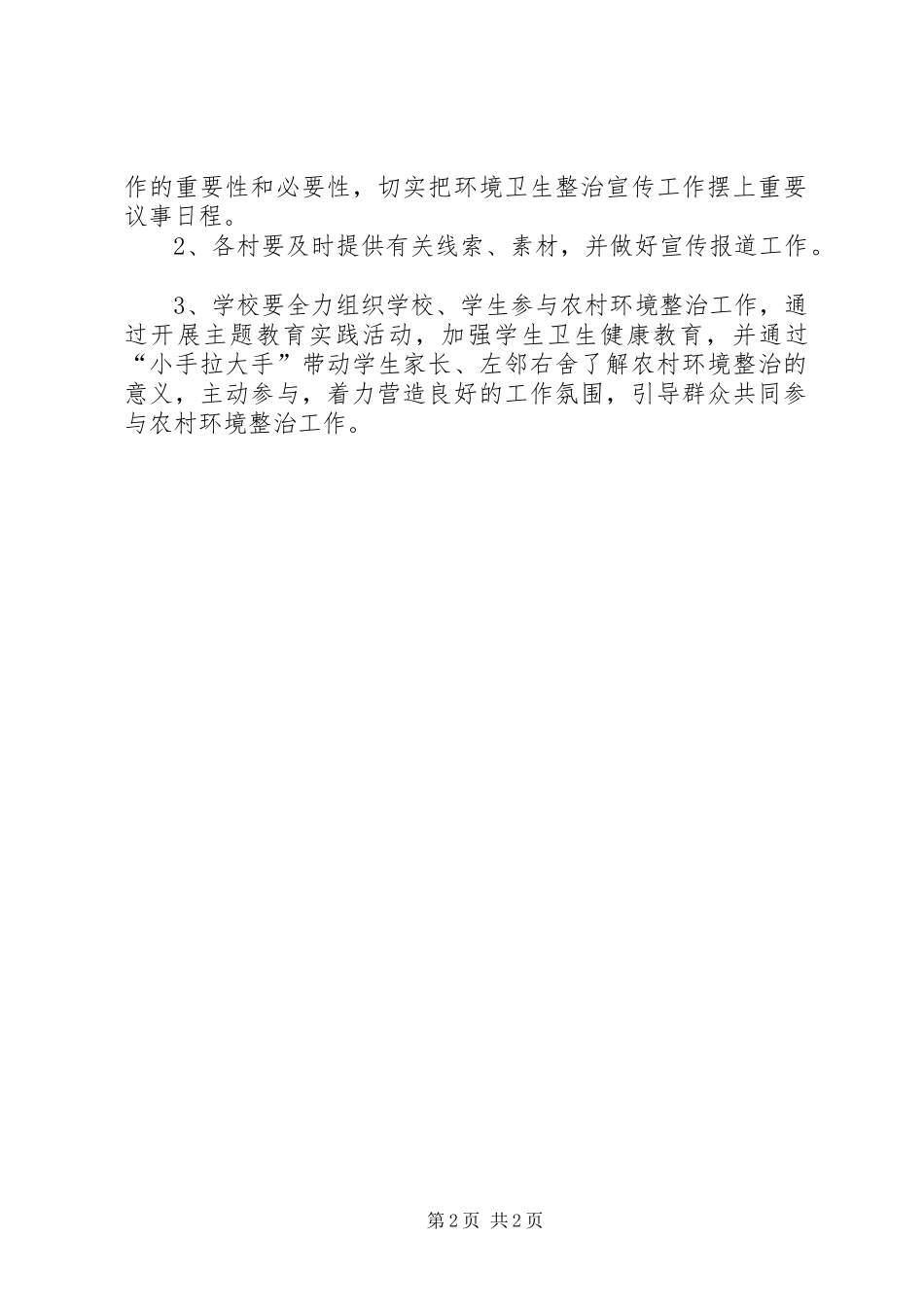 环境整治工作宣传实施方案 _第2页