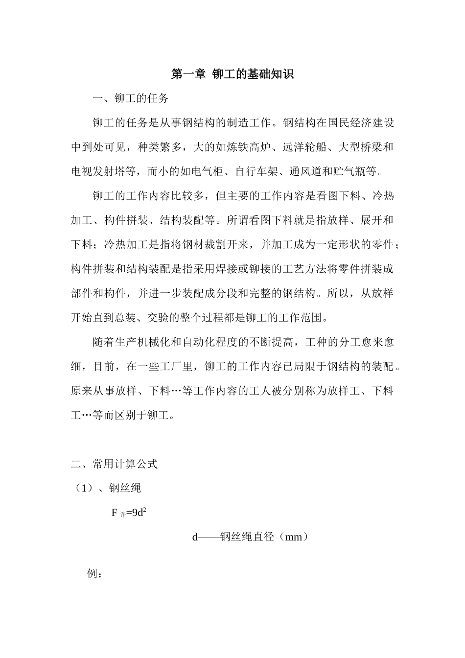 船体装配工培训教材_第2页