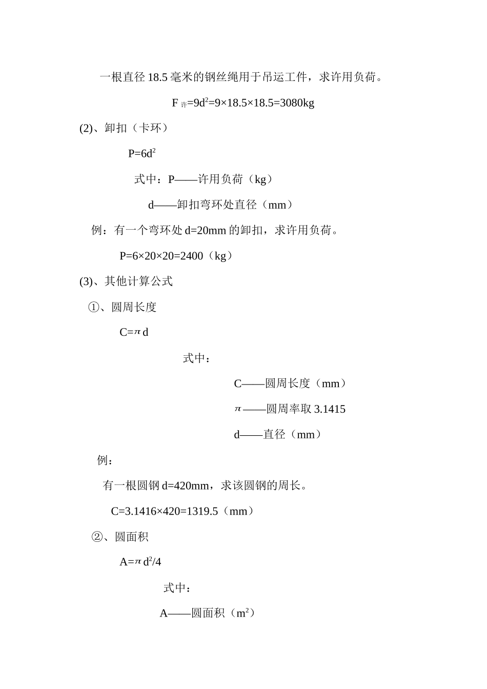 船体装配工培训教材_第3页