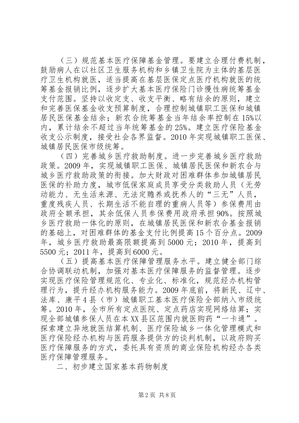 医药卫生体制改革实施方案_第2页