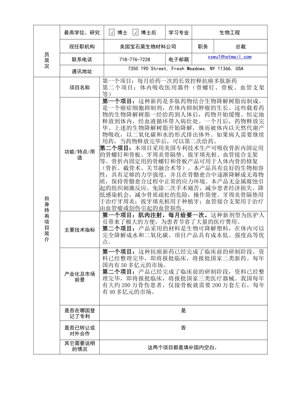 “海外留学人才宁波创新创业行”活动报名表_第3页