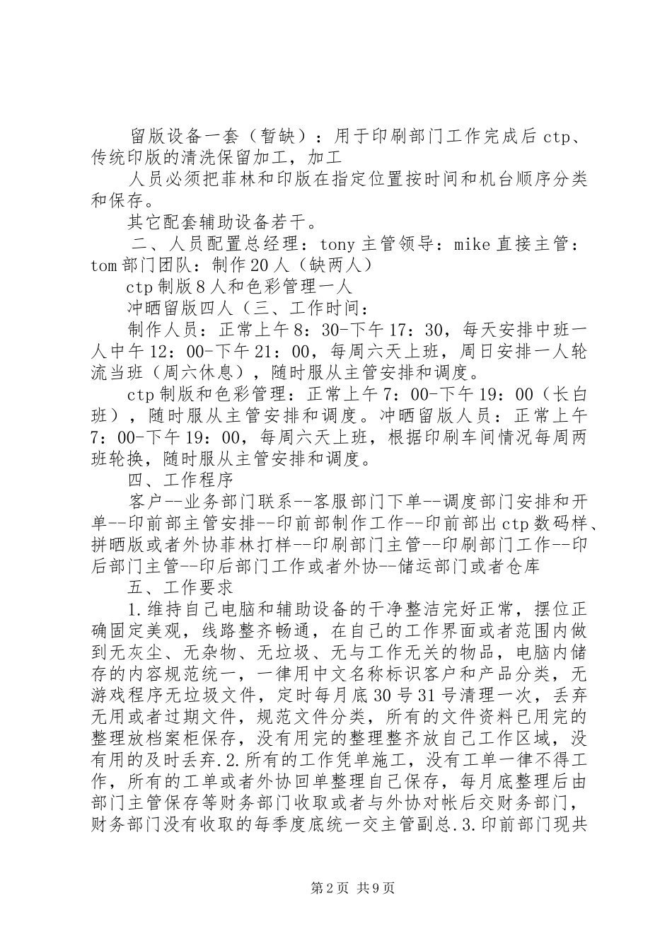 印前部门配置和解决实施方案 _第2页