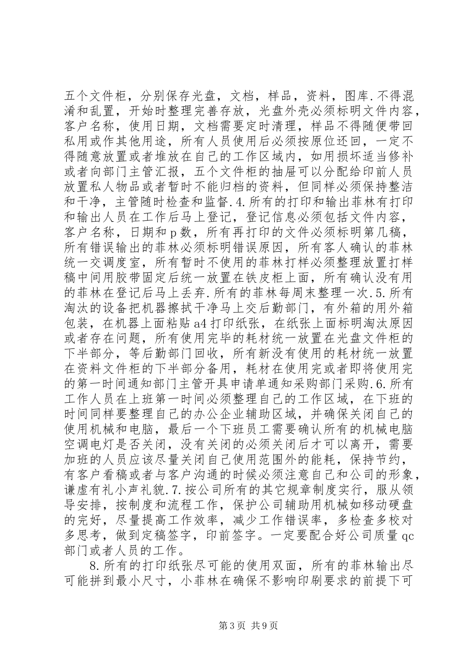 印前部门配置和解决实施方案 _第3页